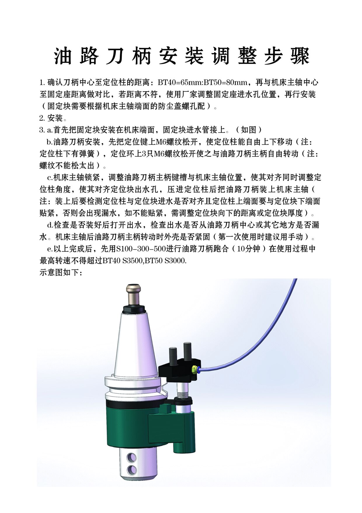 油路刀柄安裝調(diào)整步驟