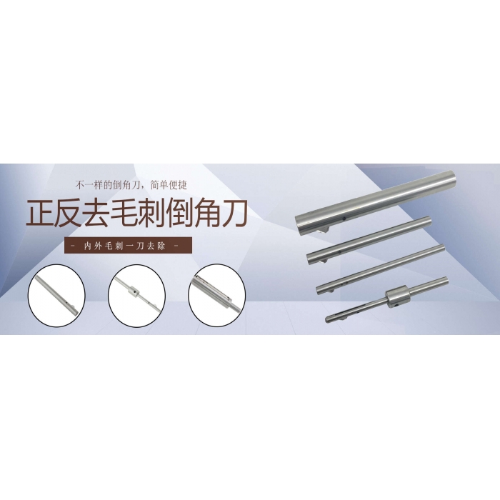 內(nèi)孔去毛刺倒角刀常見疑問及解答